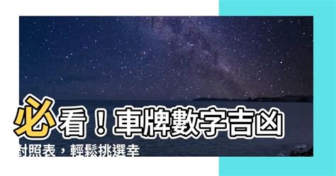 门牌数字吉凶|門牌數字選擇攻略